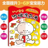 醉染图书宝宝阶梯涂色书·阶978712636