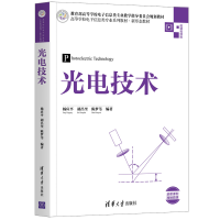 醉染图书光电技术9787302541073