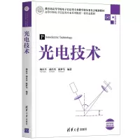 醉染图书光电技术9787302541073