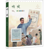 醉染图书呐喊 名家公开课美绘版9787514518115