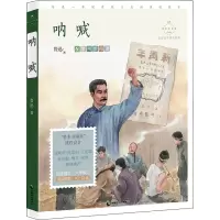 醉染图书呐喊 名家公开课美绘版9787514518115