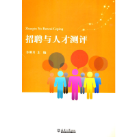 醉染图书招聘与人才测评9787561858806