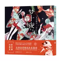 醉染图书梦十夜(精)9787514227895