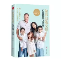 醉染图书做高效能父母 正面管教的七大法则9787511381460