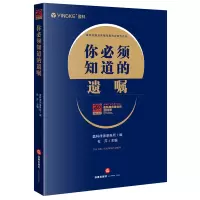 醉染图书你必须知道的遗嘱9787519760175