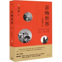 醉染图书亲吻世界--曼哈顿手记9787542671073