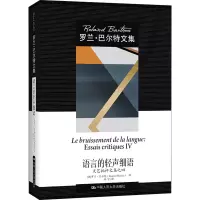 醉染图书语言的轻声细语 文艺批评文集之四9787300300269