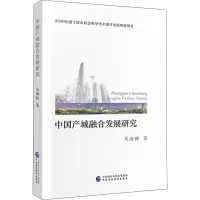 醉染图书中城融合发展研究9787509597453