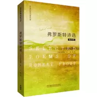 醉染图书弗罗斯特诗选9787513517317
