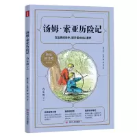 醉染图书汤姆·索亚历险记(6下)/9787220117954