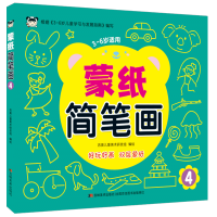 醉染图书蒙纸简笔画49787557565220