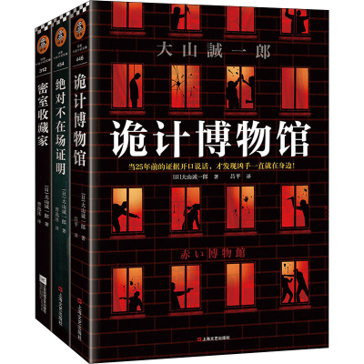醉染图书短篇推理之神三大神作(全3册)9787532176090