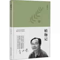 醉染图书植物记9787530677926
