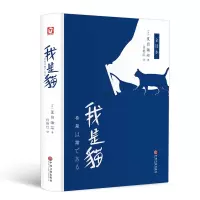醉染图书我是猫:全译本9787519036836