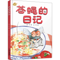 醉染图书苍蝇的日记9787514859317