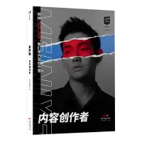 醉染图书内容创作者9787545480092