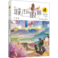 醉染图书城市的眼睛9787534692802