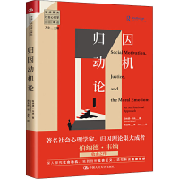 醉染图书归因动机论9787300285429