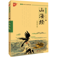 醉染图书山海经9787514866087