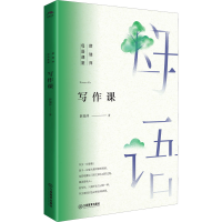 醉染图书写作课9787570530977