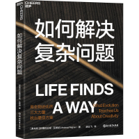 醉染图书如何解决复杂问题9787572214141