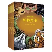 醉染图书丛林之书(全3册)97875760084