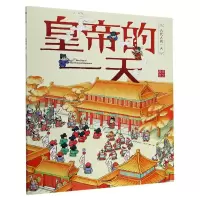 醉染图书皇帝的/古代人的9787521709520