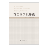 醉染图书英美文学批评史9787305342