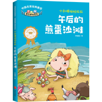 醉染图书午后的煎蛋沙滩9787545559040