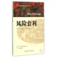 醉染图书风险套利(版)9787564222055