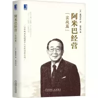醉染图书阿米巴经营(实战篇)9787111502197
