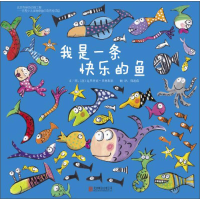 醉染图书我是一条快乐的鱼9787550217829