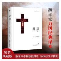 醉染图书复活9787505750371