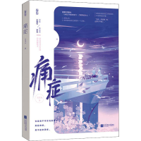 醉染图书痛症9787559463685