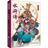 醉染图书水浒传9787534265822