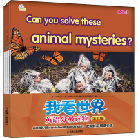 醉染图书我看世界英语分级读物 第十级(全4册)9787111662938