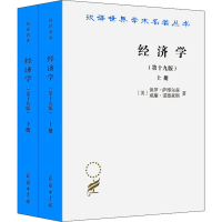 醉染图书经济学(9版) 学术版(全2册)9787100084062