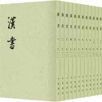 醉染图书汉书(共12册)9787101003055