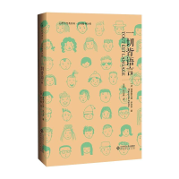 醉染图书一切皆语言9787303241330