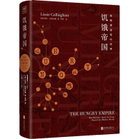 醉染图书饥饿帝国9787559626691