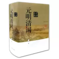 醉染图书元明清词鉴赏辞典(新一版)9787532649426