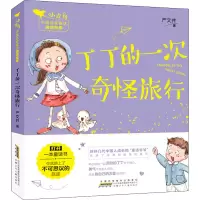 醉染图书丁丁的一次奇怪旅行9787570710393