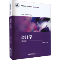 醉染图书会计学(第4版)9787521528