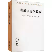 醉染图书普通语言学教程9787100020862
