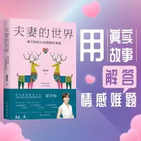 醉染图书的世界 潘幸知的40堂婚姻管理课9787516829493
