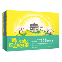 醉染图书听万物说过去的故事9787549022519