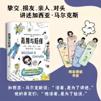 醉染图书孤独与陪伴97875442805