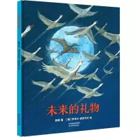 醉染图书未来的礼物9787554710302