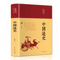 醉染图书中国通史9787513933131