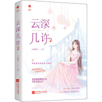 醉染图书云深几许 29787559451132